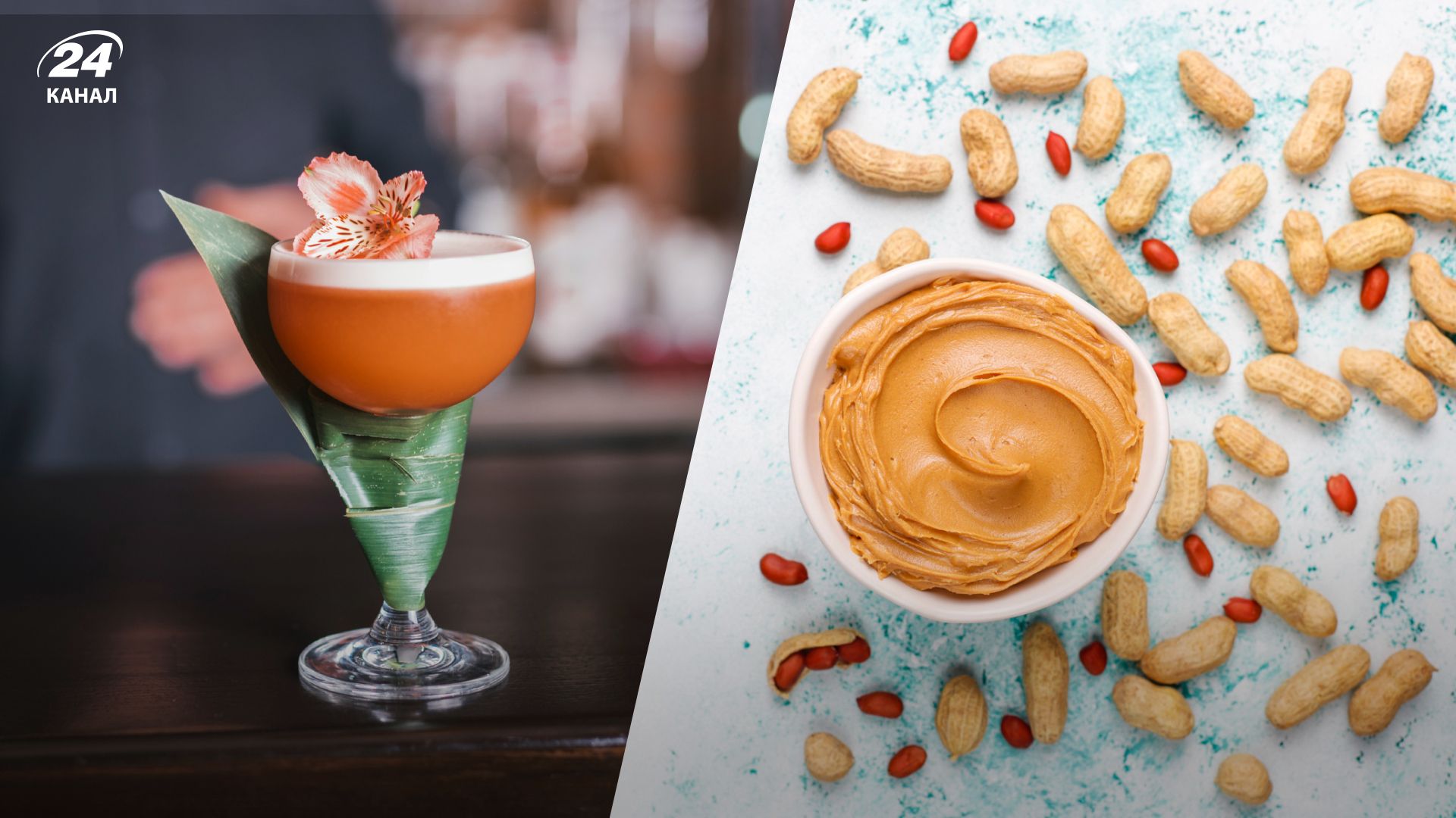 Мартіні можна перетворити на дещо особливе з арахісовим маслом - Gentleman Мартіні можна перетворити на дещо особливе з арахісовим маслом - Gentleman