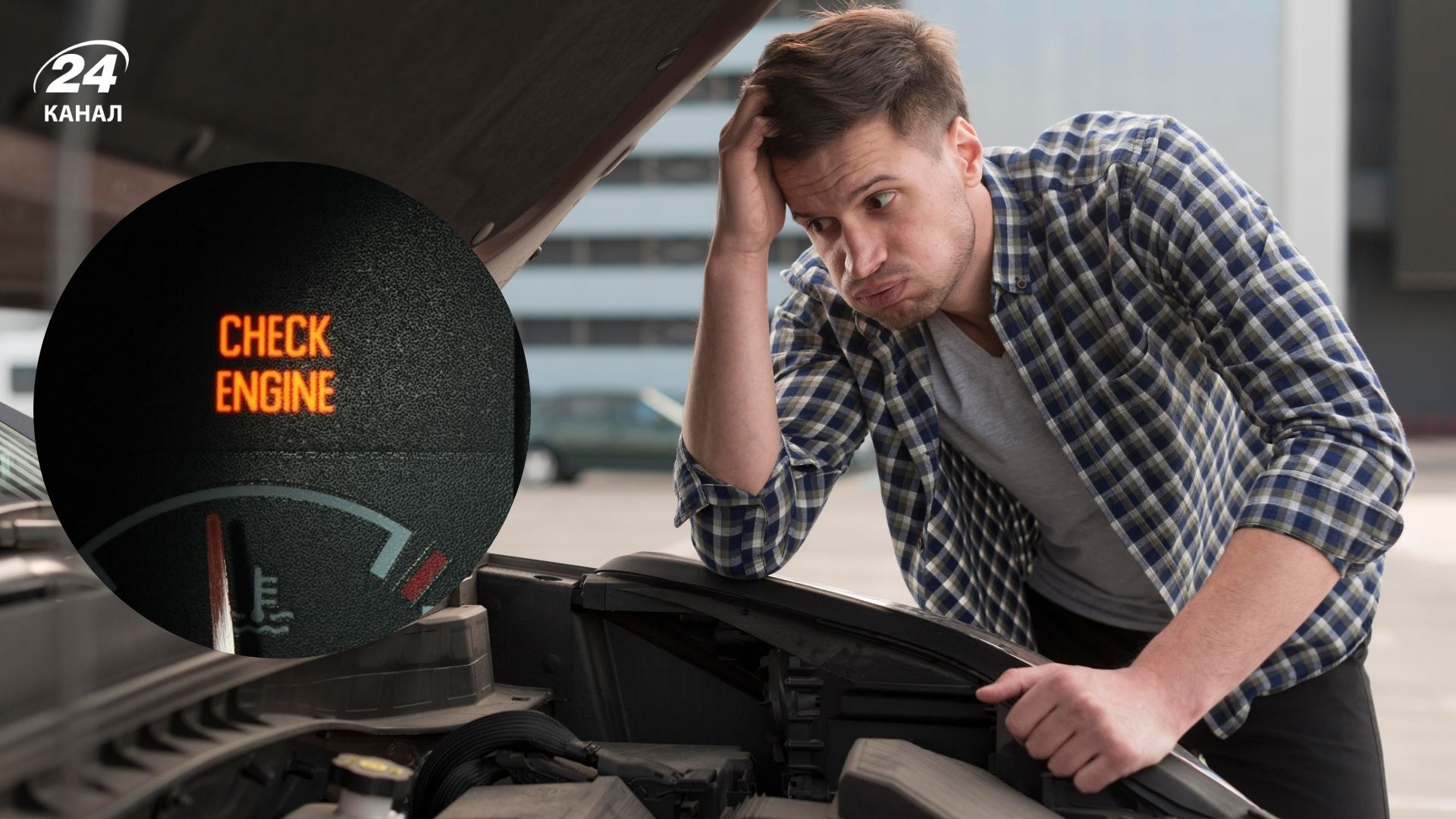 Проблемы с двинуном - что значит индикатор Check Engine - что делать, когда он загорелся - Gentleman